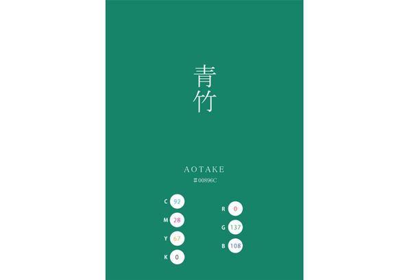 AOTAKE 青竹
