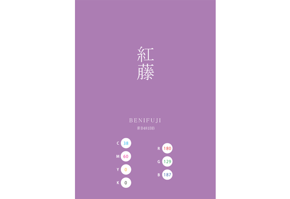 BENIFUJI 紅藤