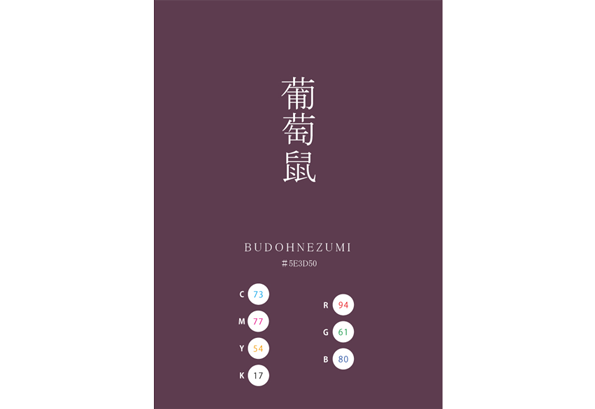 BUDOHNEZUMI/EBINEZUMI 葡萄鼠