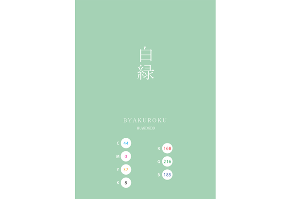 BYAKUROKU 白緑