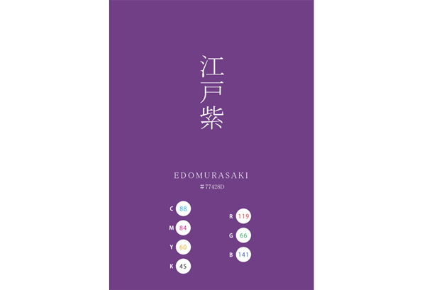 EDOMURASAKI 江戸紫