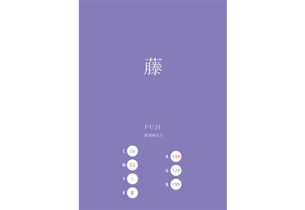 FUJI 藤