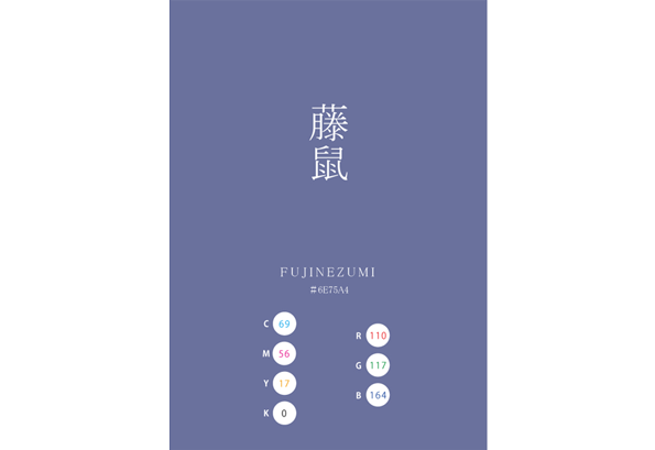 FUJINEZUMI 藤鼠