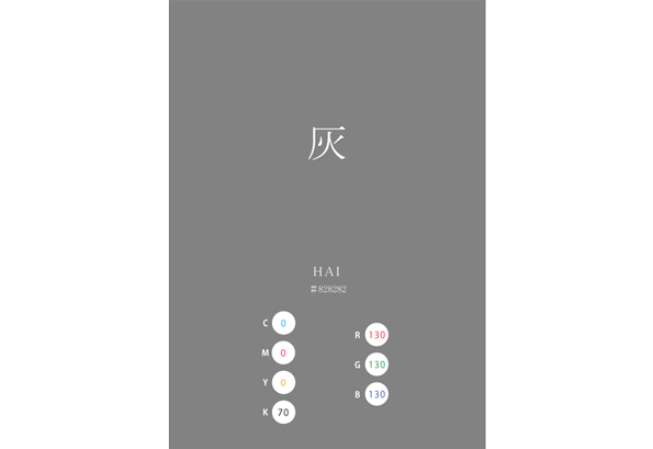 HAI 灰 日本の伝統色　Traditional Colors of Japan