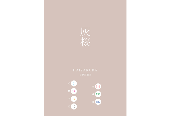 HAIZAKURA 灰桜 日本の伝統色 Traditional Colors of Japan