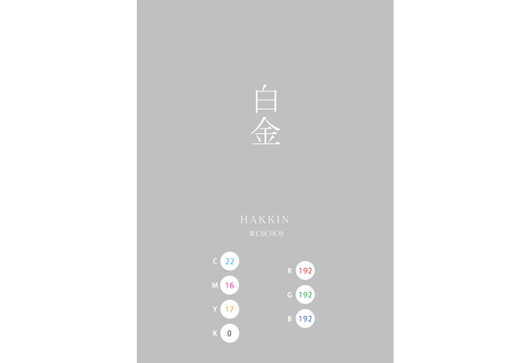 HAKKIN 白金 日本の伝統色　Traditional Colors of Japan