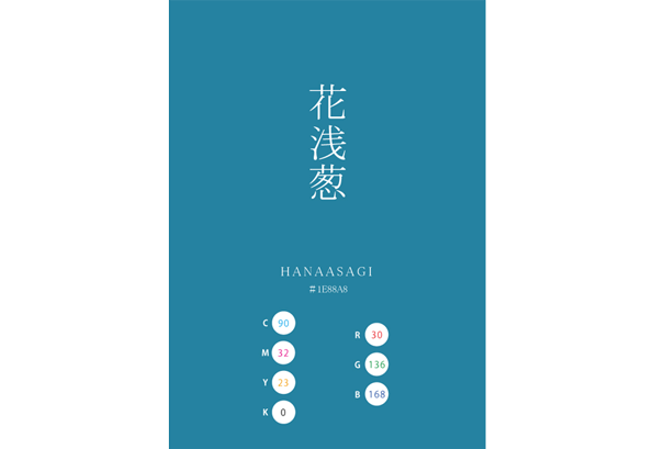 HANAASAGI 花浅葱 日本の伝統色　Traditional Colors of Japan