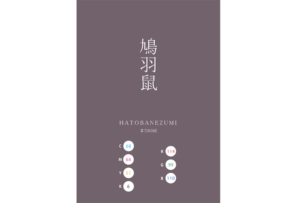 HATOBANEZUMI 鳩羽鼠 日本の伝統色　Traditional Colors of Japan