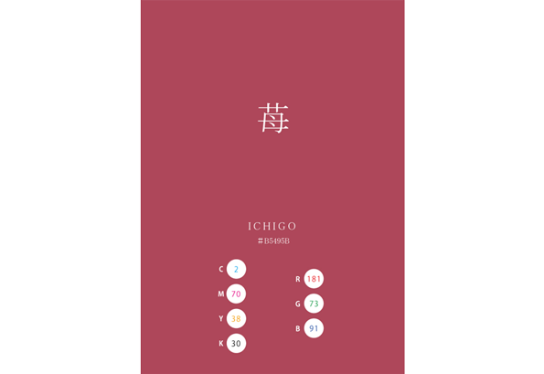 ICHIGO 苺 日本の伝統色 Traditional Colors of Japan