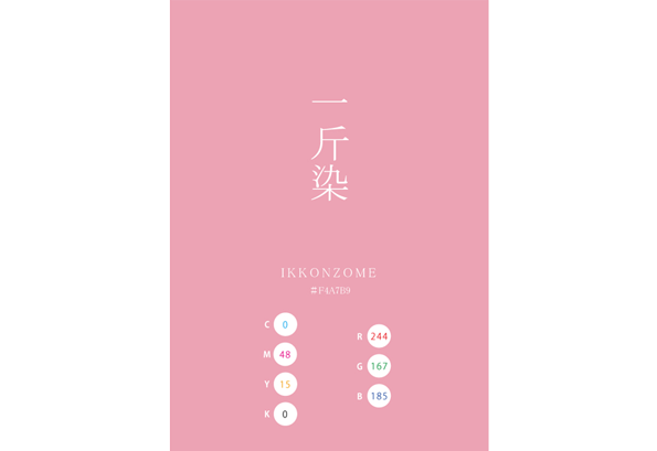 IKKONZOME 一斤染 日本の伝統色 Traditional Colors of Japan