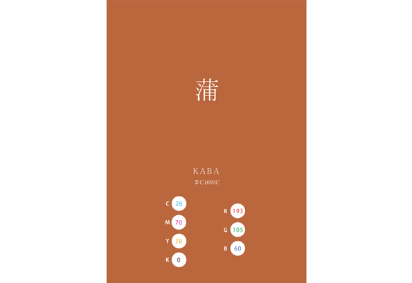 KABA 蒲/樺