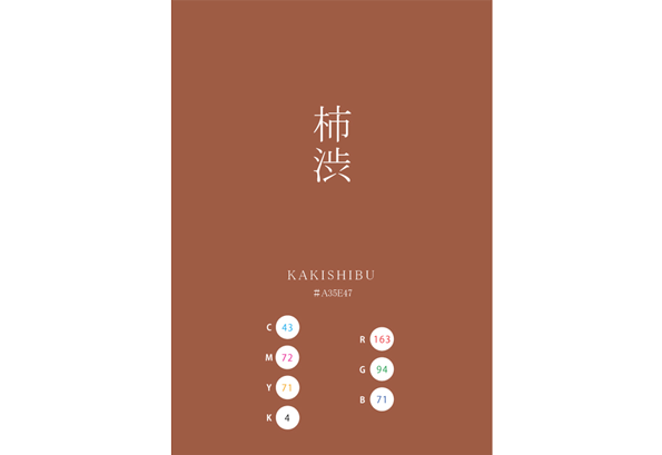 KAKISHIBU 柿渋