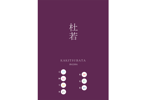 KAKITSUBATA 杜若