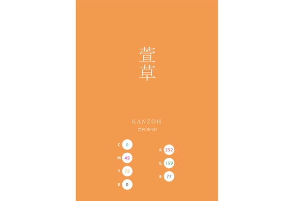 KANZO/KANZOH 萱草 日本の伝統色 Traditional Colors of Japan