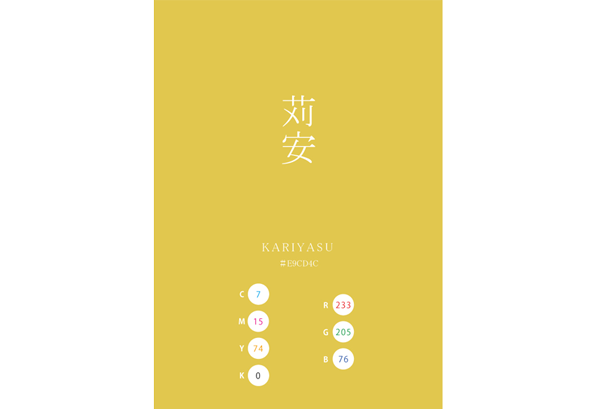 KARIYASU 苅安 日本の伝統色　Traditional Colors of Japan