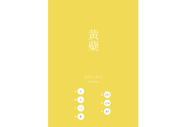 KIHADA 黄蘗 日本の伝統色　Traditional Colors of Japan