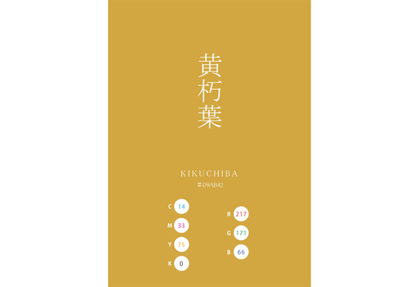 KIKUCHIBA 黄朽葉 日本の伝統色　Traditional Colors of Japan