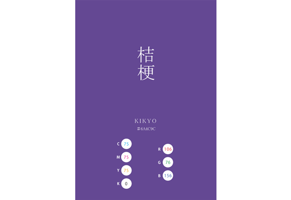 KIKYO 桔梗
