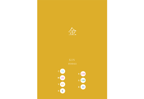 KIN 金 日本の伝統色　Traditional Colors of Japan