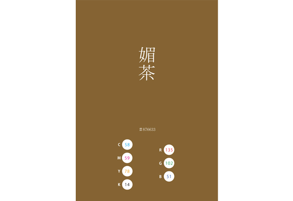 KOBICHA 媚茶 日本の伝統色　Traditional Colors of Japan