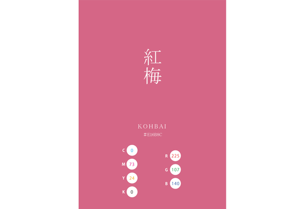 KOHBAI 紅梅 日本の伝統色 Traditional Colors of Japan