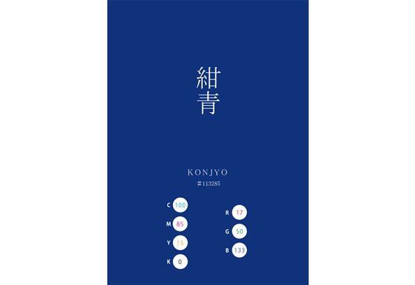 KONJYO 紺青 日本の伝統色 Traditional Colors of Japan