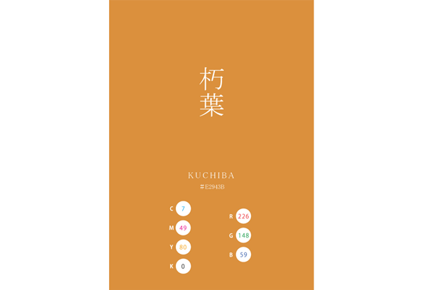KUCHIBA 朽葉 日本の伝統色　Traditional Colors of Japan