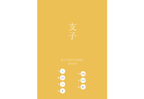 KUCHINASHI 梔子 支子 日本の伝統色 Traditional Colors of Japan