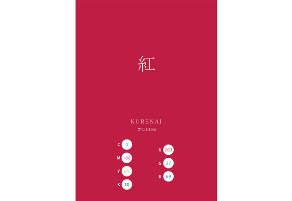 KURENAI BENI 紅 日本の伝統色 Traditional Colors of Japan
