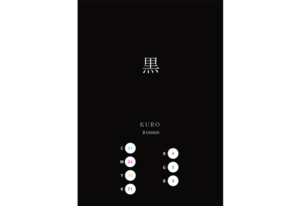 KURO 黒 日本の伝統色　Traditional Colors of Japan