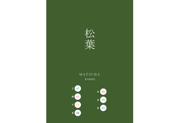 MATSUBA 松葉 日本の伝統色　Traditional Colors of Japan