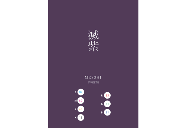 MESSHI/KESHIMURASAKI 滅紫