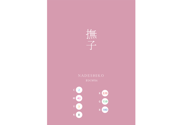 NADESHIKO 撫子 日本の伝統色 Traditional Colors of Japan