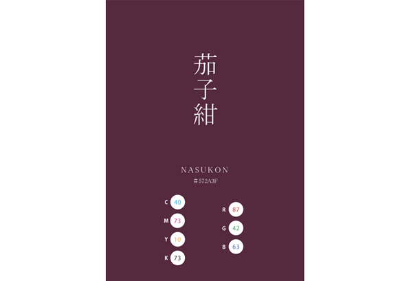 NASUKON 茄子紺