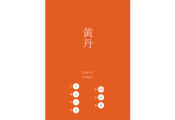 OHNI 黄丹 日本の伝統色 Traditional Colors of Japan