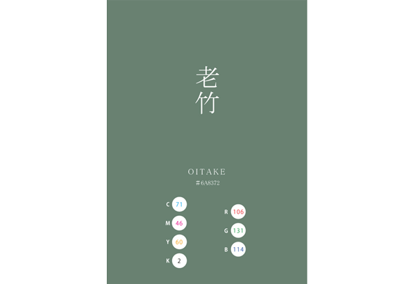 OITAKE 老竹