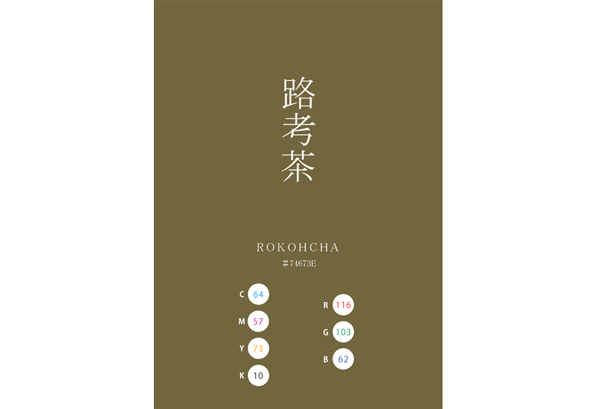 ROKOHCHA 路考茶 日本の伝統色　Traditional Colors of Japan
