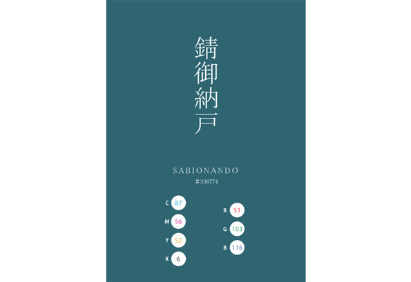 SABIONANDO 錆御納戸 / SABINANDO 錆納戸 日本の伝統色　Traditional Colors of Japan
