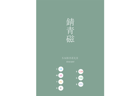 SABISEIJI 錆青磁 日本の伝統色　Traditional Colors of Japan