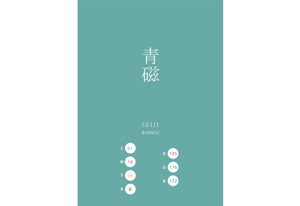 SEIJI 青磁