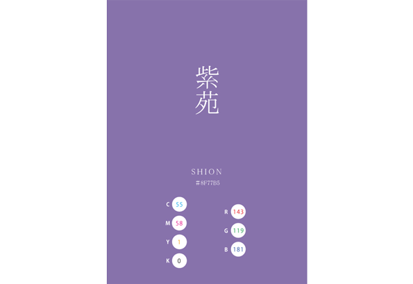 SHION 紫苑