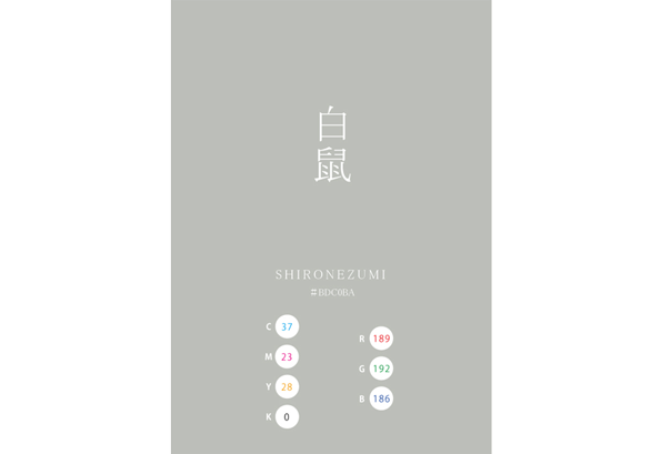 SHIRONEZUMI 白鼠 GIN 銀 日本の伝統色　Traditional Colors of Japan