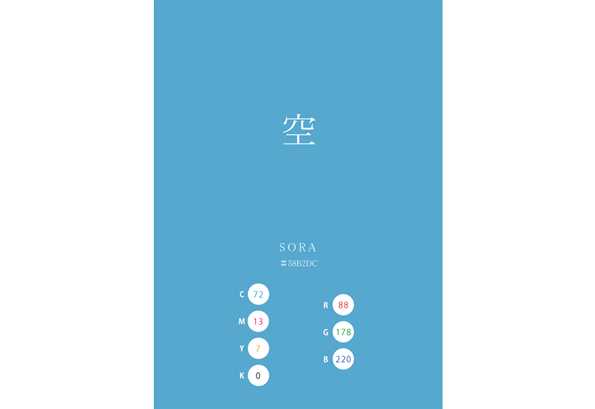 SORA 空 日本の伝統色　Traditional Colors of Japan