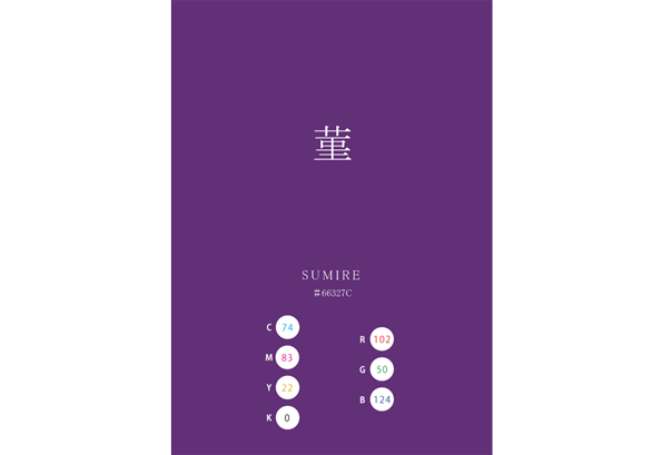 SUMIRE 菫