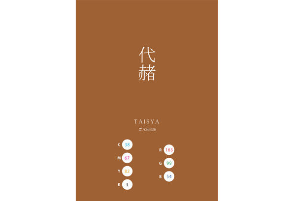 TAISYA 代赭
