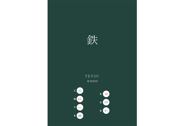 TETSU 鉄