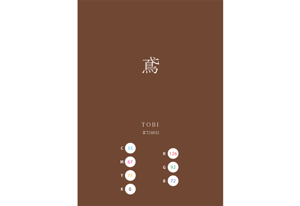TOBI 鳶 日本の伝統色　Traditional Colors of Japan