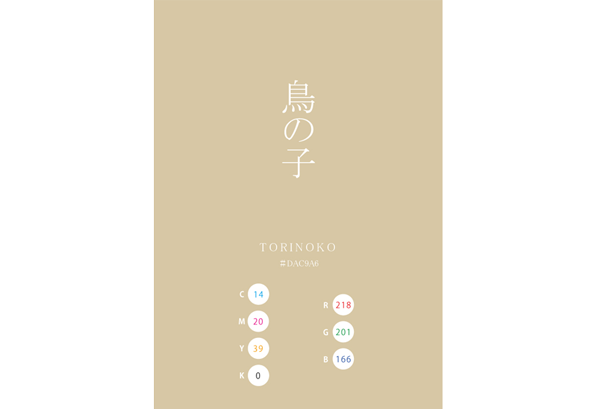 TORINOKO 鳥の子 日本の伝統色　Traditional Colors of Japan