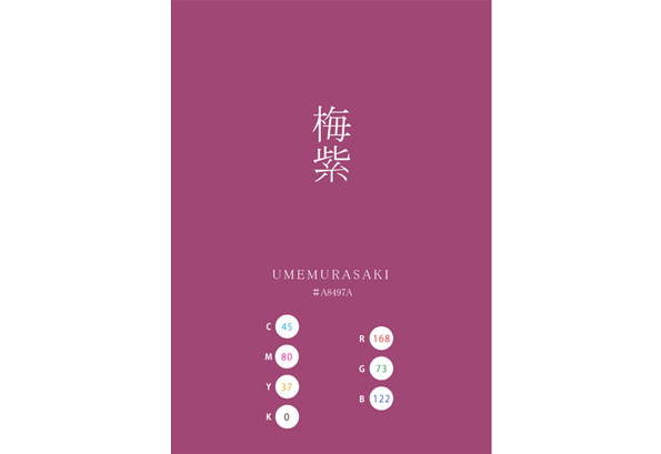 UMEMURASAKI 梅紫