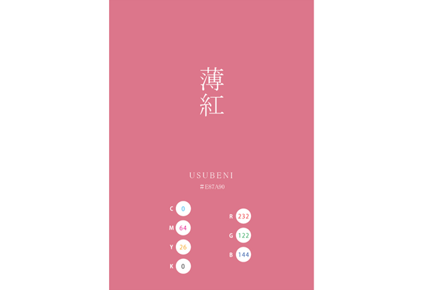 USUBENI 薄紅 日本の伝統色 Traditional Colors of Japan